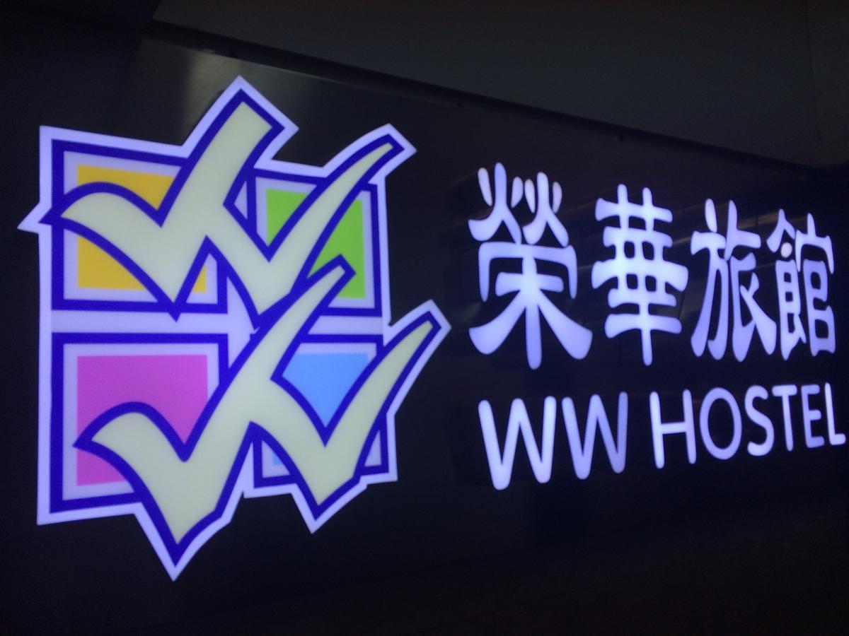 Wing Wah Hostel Kowloon  Екстериор снимка